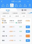 “优选一等座”票价出炉：比一等座贵超三成，多趟京沪高铁车次已售罄