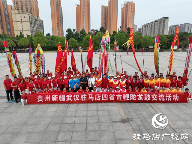 四省市鞭陀龙鼓交流活动在驻马店市举行
