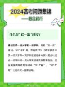 高考填志愿前，几个概念先搞明白