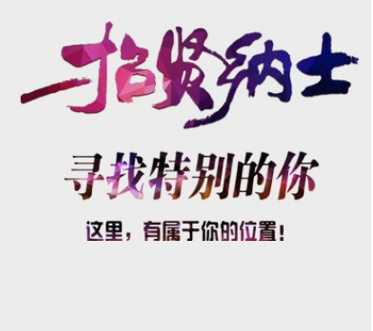 “职”等您来！驻马店这家医院高薪招贤纳士