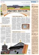 考古遗址公园和遗址博物馆热度不断攀升—— 穿梭古今时空 对话千年文明