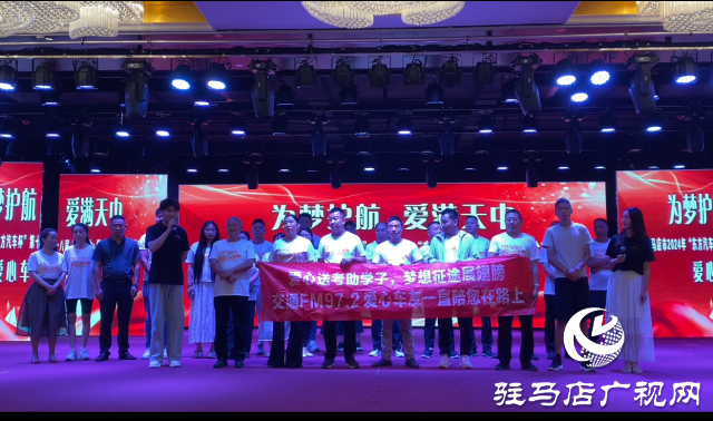 驻马店市举行“东方汽车杯”爱心车友分享会