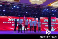 驻马店市举行“东方汽车杯”爱心车友分享会