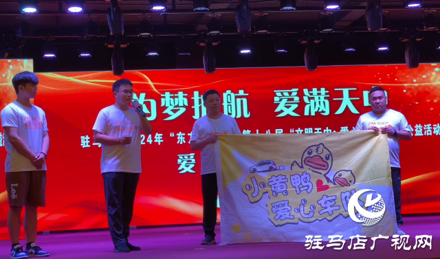 驻马店市举行“东方汽车杯”爱心车友分享会