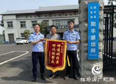 “三夏”期间三轮车失而复得 遂平民警高效破案赢赞誉