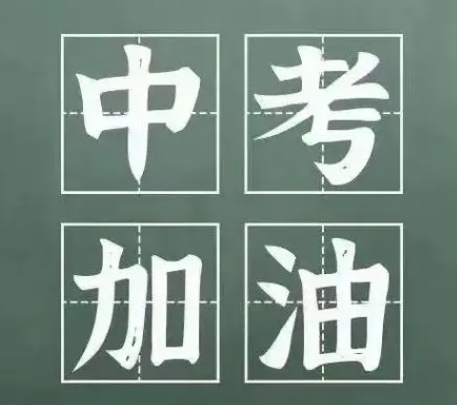 事关中考！驻马店考生速看！​​​​​​​