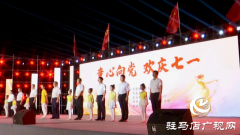 正阳县举行“童心向党 欢庆七一”文艺汇演活动