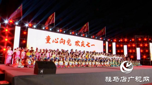 正阳县举行“童心向党，欢庆七一”文艺汇演活动