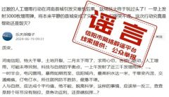 辟谣｜河南一地发射3000枚增雨弹引发暴雨？当地回应