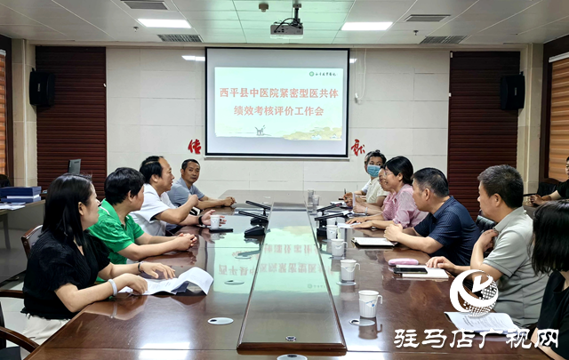 西平县卫健体委组织开展紧密型县域医共体绩效考核工作