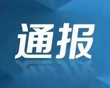 最新通报！驻马店有电动车的注意！