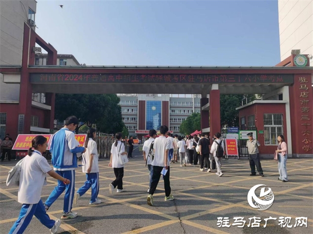 2024年中考今日启幕！驻马店市207631名考生奔赴考场