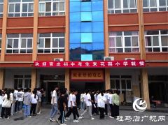 泌阳县花园小学为官庄镇考生连续十年免费提供爱心餐