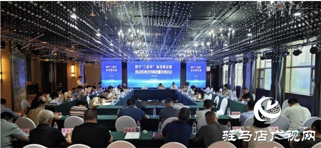  “践行‘三起来’ 奋进新征程 推动县域经济高质量发展活动（平舆站）”在平舆县成功举办