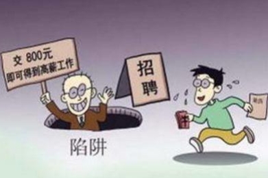暑假临近 小心兼职“陷阱” 这些“暑假工”打不得