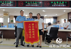 驻马店市市场监管局示范区分局行政审批窗口：热情高效服务获锦旗