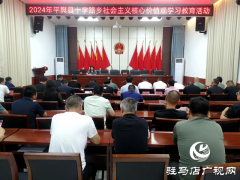 平舆县十字路乡开展社会主义核心价值观学习教育活动
