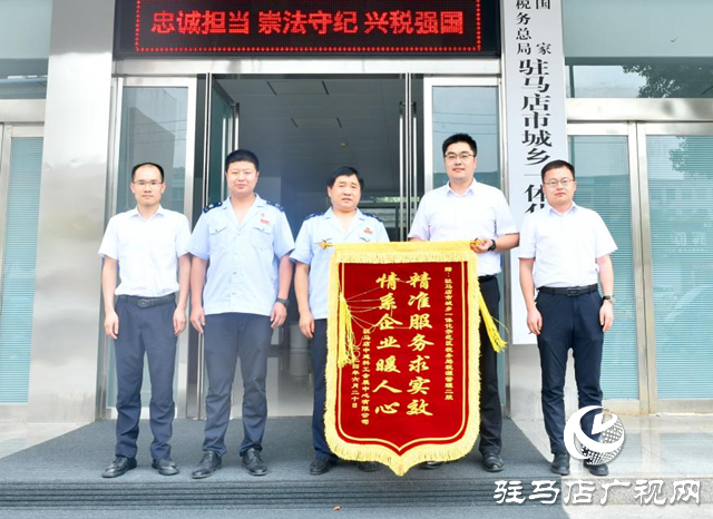 驻马店市城乡一体化示范区税务局：精准服务 情系企业