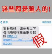 高考结束，别忘了还有这张“防骗测试卷”