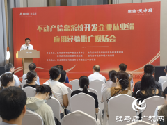 驻马店：“四电”改革应用促审批服务提升