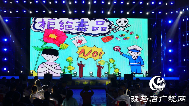新蔡县举行2024年禁毒文艺演出