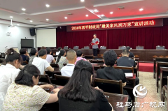 西平县财政局开展“奋进新征程 共筑家国梦”家风家教主题宣传月活动