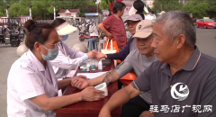 驿城区开展健康义诊活动