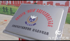 “豫戒先锋”禁毒宣传志愿服务驻马店站成立