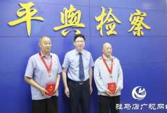 平舆县人民检察院举行“光荣在党50年”纪念章颁发仪式