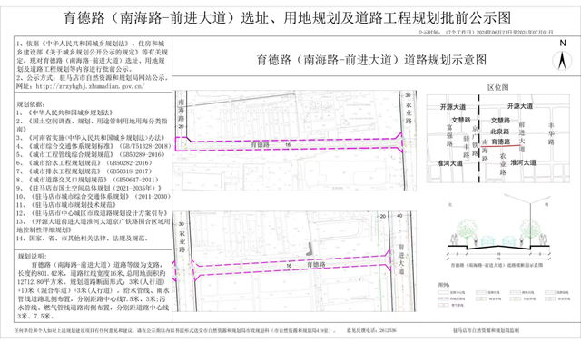 驻马店要新建三条道路，看看在你家附近吗？