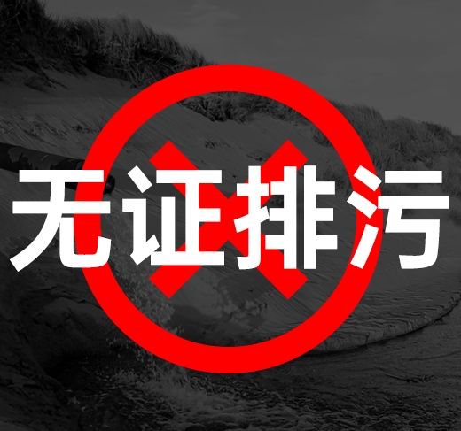 驻马店经济开发区推进排污许可证核发工作