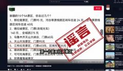 辟谣|新疆江布拉克景区门票453元？官方回应