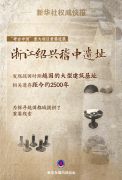 “考古中国”破译城市文明“密码”