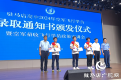 矢志为守护祖国蓝天奉献青春力量 驻马店三学子被录取为空军飞行员
