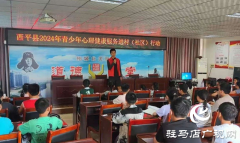 西平县青少年心理健康服务走进北关社区