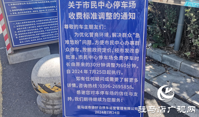 驻马店市民中心：延长免费停车时间 提升群众便捷停车体验