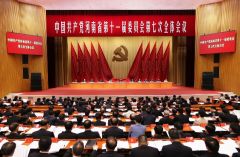 河南省委十一届七次全会召开