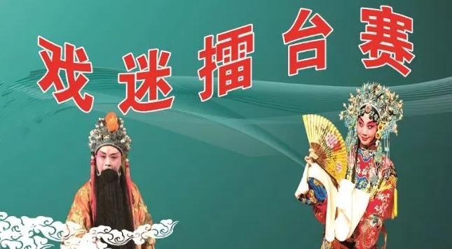 驿城区成功举办2024年“盛世梨园我来唱”戏迷擂台赛
