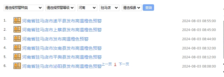  高温橙色预警！37℃以上！驻马店最新发布