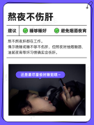 科普|熬夜不伤肝，真的伤肝的是这些......