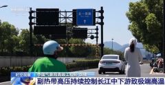 高温酷热天气越来越多了吗？什么时候会缓和？专家解答
