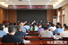 上蔡县宣传思想文化系统召开会议学习宣传贯彻党的二十届三中全会精神