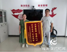 司法暖人心 千里赠锦旗