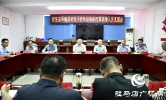 驻马店市生态环境局召开行政执法体制改革转隶人员见面会