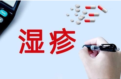 湿疹反复10余年 中医为患者解除病痛