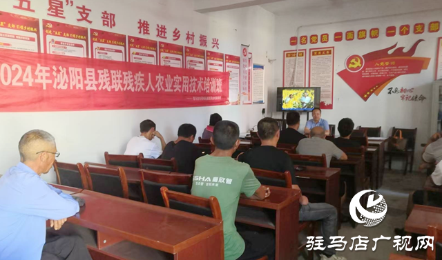泌阳县付庄乡：开展农业技术培训 助力残疾人家庭增收