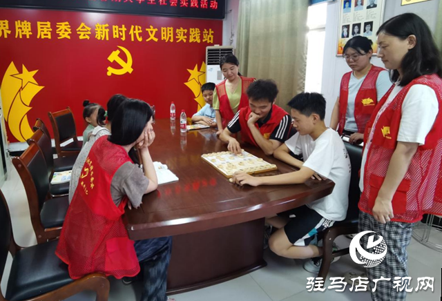 驻马店经济开发区界牌社区:大手牵小手 快乐过暑期