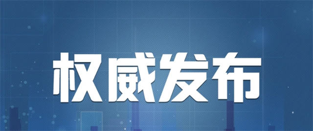 河南省政府新任免一批 干部