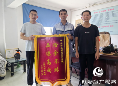 拾金不昧暖人心 失主锦旗表谢意