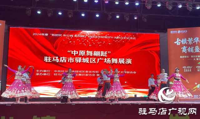 驿城区广场舞展演丰富市民夜生活